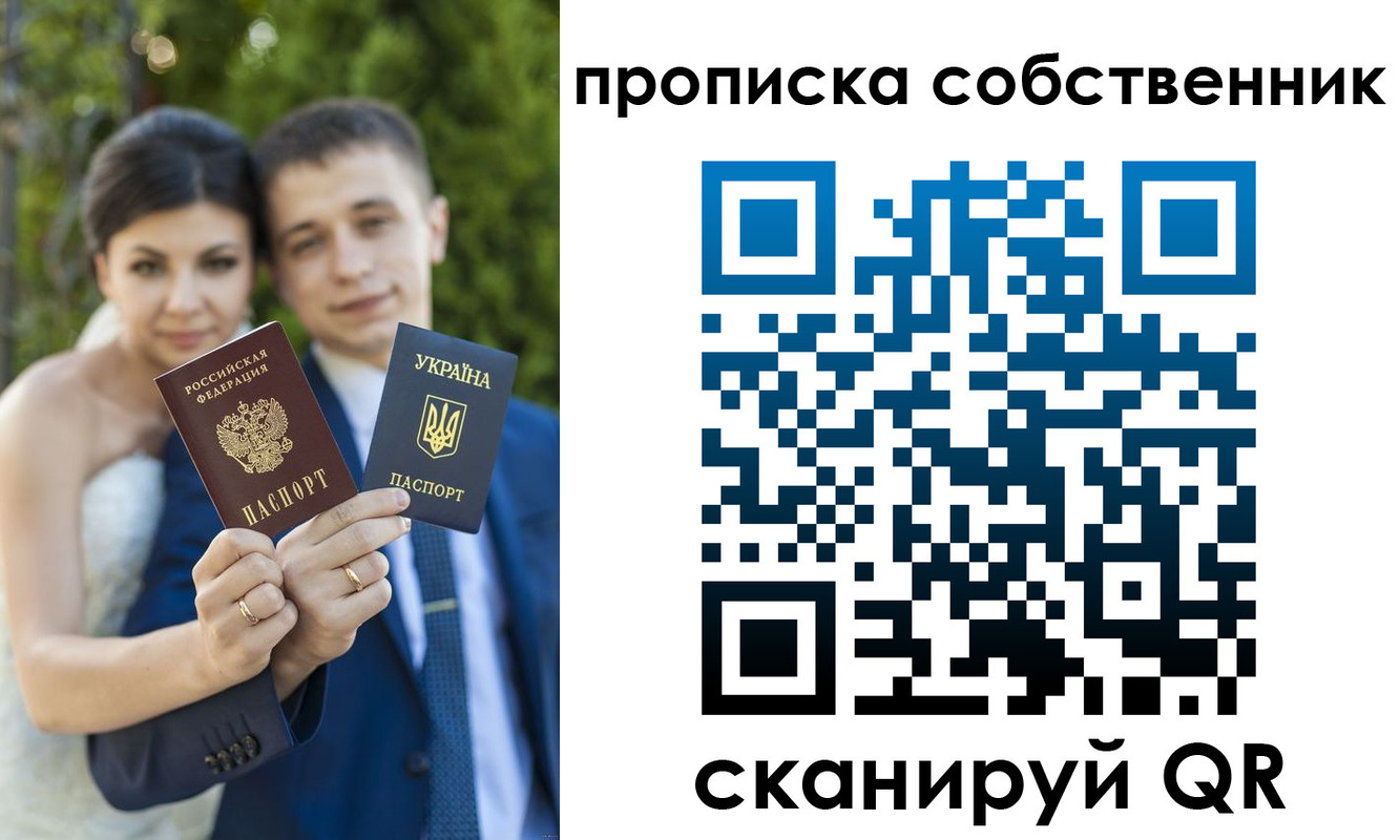 прописка от собственника в Новоаннинском
