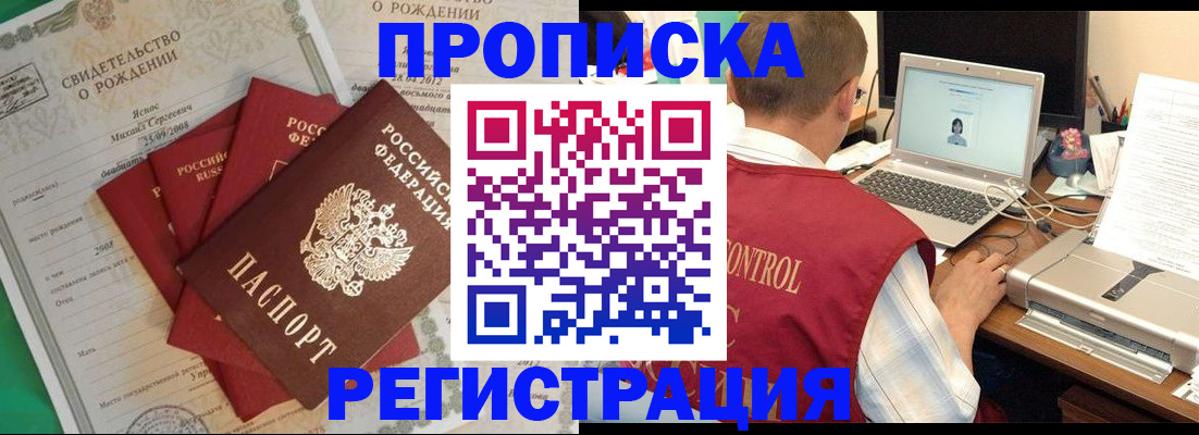 прописка для военкомата в Новоаннинском