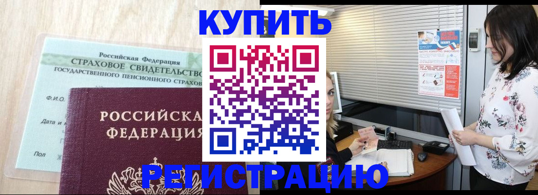 временная регистрация для школы в Новоаннинском