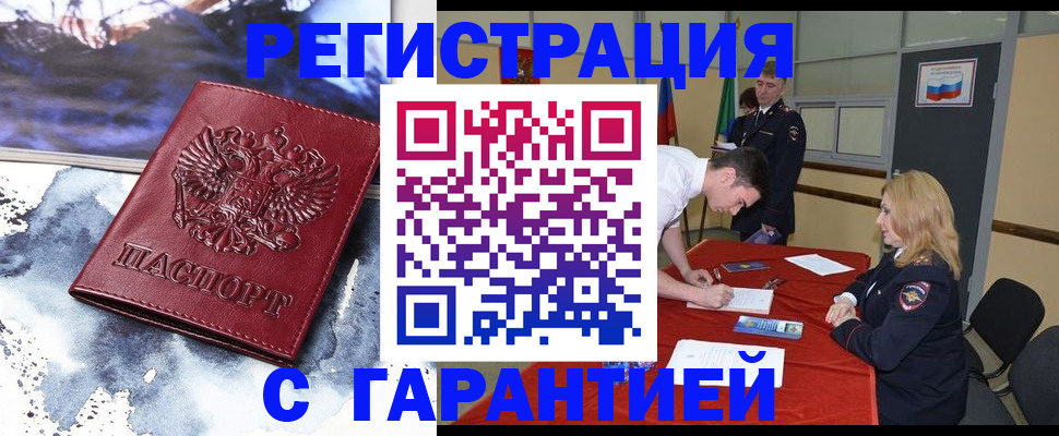 временная регистрация гарантия в Новоаннинском